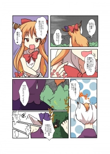 [Ameshoo (Mikaduki Neko)] Touhou TS monogatari ~ Suika-hen ~ (Touhou Project) [Digital] - page 10