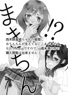 (Bokura no Love Live! 9) [Noa no Sasabune (Shinma Mei)] Maki-chin!? (Love Live!) - page 3