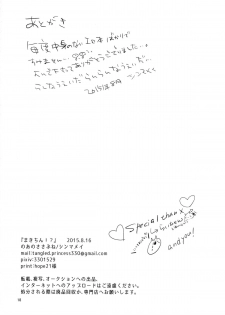 (Bokura no Love Live! 9) [Noa no Sasabune (Shinma Mei)] Maki-chin!? (Love Live!) - page 18