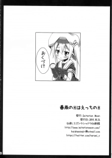 (SC65) [Imitation Moon (Narumi Yuu)] Harusame no H wa Ecchi no H (Kantai Collection -KanColle-) - page 21