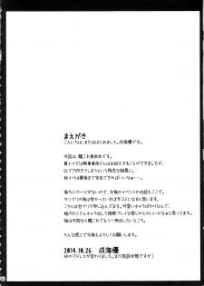 (SC65) [Imitation Moon (Narumi Yuu)] Harusame no H wa Ecchi no H (Kantai Collection -KanColle-) - page 3