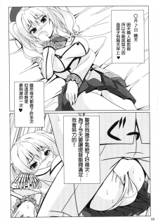 (C89) [Noritama-gozen (Noritama)] Kashima no Shinkon Enshuu Nisshi (Kantai Collection -KanColle-) [Chinese] [舞鶴共和國第二漢化組] - page 17