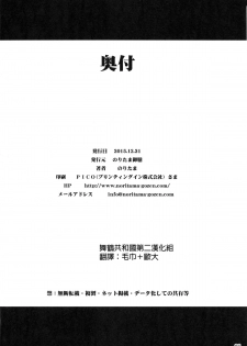 (C89) [Noritama-gozen (Noritama)] Kashima no Shinkon Enshuu Nisshi (Kantai Collection -KanColle-) [Chinese] [舞鶴共和國第二漢化組] - page 25