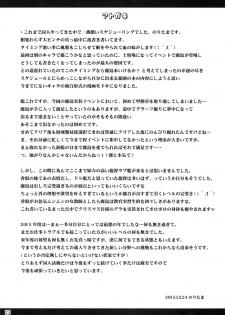 (C89) [Noritama-gozen (Noritama)] Kashima no Shinkon Enshuu Nisshi (Kantai Collection -KanColle-) [Chinese] [舞鶴共和國第二漢化組] - page 24