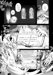 [Gensou Kuukan (Mizuhara Mei)] ANGELIQUE GARDEN [Digital] - page 4