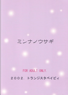 (Reliable Memories 3) [Transistor Baby (Hata)] Minna no Usagi (Kanon) - page 30