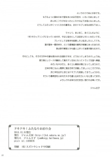 (C85) [JAM KINGDOM (Jam Ouji)] Dokidoki! Futanari Otomari Kai (Dokidoki! PreCure) [English] [desudesu] - page 22