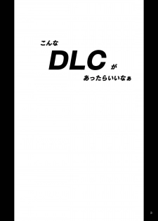 (COMIC1☆8) [Anglachel (Yamamura Natsuru)] DLC (Dead or Alive) - page 3