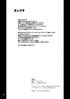 (COMIC1☆8) [Anglachel (Yamamura Natsuru)] DLC (Dead or Alive) - page 26