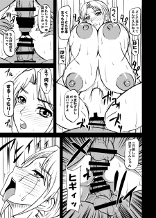 (COMIC1☆8) [Anglachel (Yamamura Natsuru)] DLC (Dead or Alive) - page 19