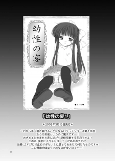 [Imomuya Honpo - Singleton (Azuma Yuki)] Yousei no Kyouen [Digital] - page 19