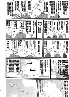 (C88) [Takotsuboya (TK)] Teitoku no Ketsudan - Shouwa 16-nen no Haisen (Kantai Collection -KanColle-) [Chinese] [卞赤鲤汉化] - page 49