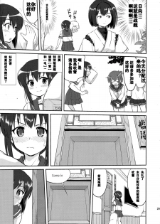 (C88) [Takotsuboya (TK)] Teitoku no Ketsudan - Shouwa 16-nen no Haisen (Kantai Collection -KanColle-) [Chinese] [卞赤鲤汉化] - page 28