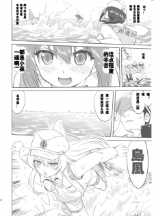 (C88) [Takotsuboya (TK)] Teitoku no Ketsudan - Shouwa 16-nen no Haisen (Kantai Collection -KanColle-) [Chinese] [卞赤鲤汉化] - page 21