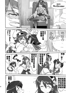 (C88) [Takotsuboya (TK)] Teitoku no Ketsudan - Shouwa 16-nen no Haisen (Kantai Collection -KanColle-) [Chinese] [卞赤鲤汉化] - page 29