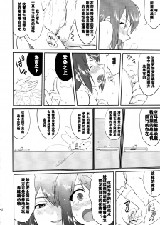 (C88) [Takotsuboya (TK)] Teitoku no Ketsudan - Shouwa 16-nen no Haisen (Kantai Collection -KanColle-) [Chinese] [卞赤鲤汉化] - page 41