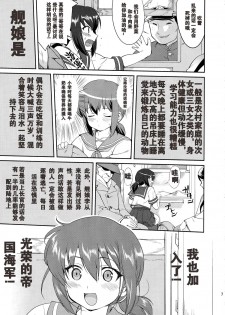 (C88) [Takotsuboya (TK)] Teitoku no Ketsudan - Shouwa 16-nen no Haisen (Kantai Collection -KanColle-) [Chinese] [卞赤鲤汉化] - page 6