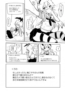 [Kabuttari Kaburanakattari (Seihoukei)] Shimakaze-kun ga, Chiyahoya Sarete Hoihoi Sareru Hon. (Kantai Collection -KanColle-) [Digital] - page 6