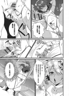 [Riko] Umi ni Ikou yo (Otokonoko Heaven's Door 1) [Chinese] [顏文字個人漢化] - page 9