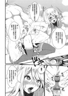 [Riko] Umi ni Ikou yo (Otokonoko Heaven's Door 1) [Chinese] [顏文字個人漢化] - page 10