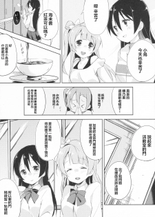 (Anata to Love Live! 5) [DROP DEAD!! (Minase Syu, Suzuki Nago)] Chorochoro Sensation! (Love Live!) [Chinese] [CE家族社] - page 5