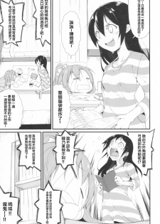 (Anata to Love Live! 5) [DROP DEAD!! (Minase Syu, Suzuki Nago)] Chorochoro Sensation! (Love Live!) [Chinese] [CE家族社] - page 19