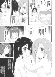 (Anata to Love Live! 5) [DROP DEAD!! (Minase Syu, Suzuki Nago)] Chorochoro Sensation! (Love Live!) [Chinese] [CE家族社] - page 31