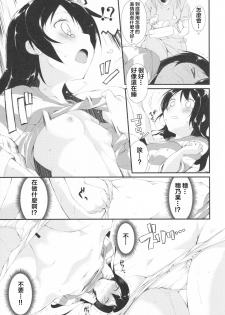 (Anata to Love Live! 5) [DROP DEAD!! (Minase Syu, Suzuki Nago)] Chorochoro Sensation! (Love Live!) [Chinese] [CE家族社] - page 23