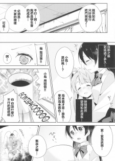 (Anata to Love Live! 5) [DROP DEAD!! (Minase Syu, Suzuki Nago)] Chorochoro Sensation! (Love Live!) [Chinese] [CE家族社] - page 9