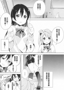 (Anata to Love Live! 5) [DROP DEAD!! (Minase Syu, Suzuki Nago)] Chorochoro Sensation! (Love Live!) [Chinese] [CE家族社] - page 7