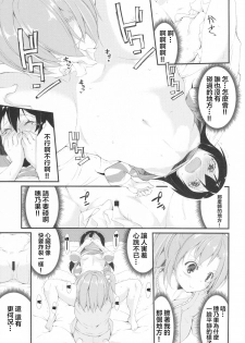 (Anata to Love Live! 5) [DROP DEAD!! (Minase Syu, Suzuki Nago)] Chorochoro Sensation! (Love Live!) [Chinese] [CE家族社] - page 25