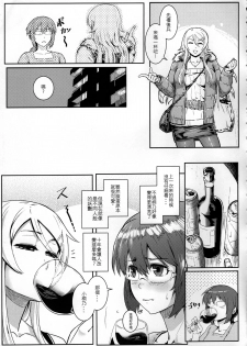 (FF25) [Kayoudou (Shouka)] 十年後的人生諮詢─再 (Ore no Imouto ga Konna ni Kawaii Wake ga Nai) [Chinese] - page 16