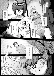 (FF25) [Kayoudou (Shouka)] 十年後的人生諮詢─再 (Ore no Imouto ga Konna ni Kawaii Wake ga Nai) [Chinese] - page 4