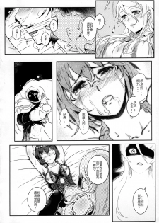 (FF25) [Kayoudou (Shouka)] 十年後的人生諮詢─再 (Ore no Imouto ga Konna ni Kawaii Wake ga Nai) [Chinese] - page 25