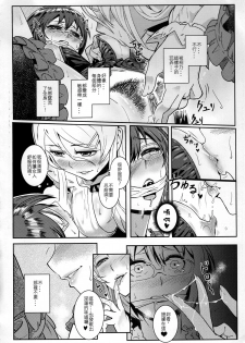 (FF25) [Kayoudou (Shouka)] 十年後的人生諮詢─再 (Ore no Imouto ga Konna ni Kawaii Wake ga Nai) [Chinese] - page 21