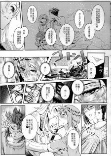 (FF25) [Kayoudou (Shouka)] 十年後的人生諮詢─再 (Ore no Imouto ga Konna ni Kawaii Wake ga Nai) [Chinese] - page 18