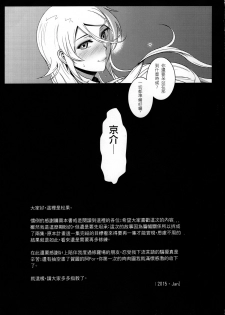 (FF25) [Kayoudou (Shouka)] 十年後的人生諮詢─再 (Ore no Imouto ga Konna ni Kawaii Wake ga Nai) [Chinese] - page 32