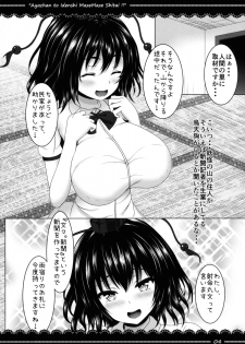 (C89) [Yoshida Kingdom (SIBAMURA)] Aya-chan to Idenshi Mazemaze Shitai!! (Touhou Project) - page 5