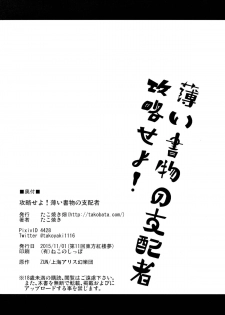(Kouroumu 11) [Takoyaki-batake (Takoyaki)] Kouryaku Seyo! Usui Shomotsu no Shihaisha (Touhou Project) - page 21