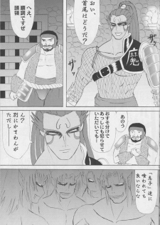 [Kyoten Heichou (Iwai Takeshi)] Nenebote (Samurai Warriors) - page 18