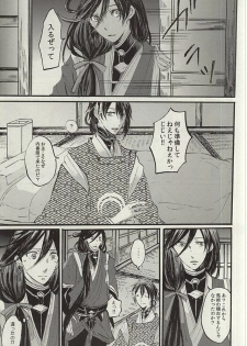 [LOCCA (Roka)] Yoru no Tobari to Mitsu no Koto (Touken Ranbu) - page 14