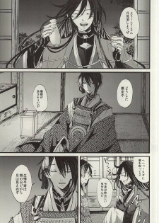 [LOCCA (Roka)] Yoru no Tobari to Mitsu no Koto (Touken Ranbu) - page 2