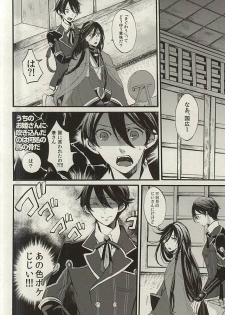 [LOCCA (Roka)] Yoru no Tobari to Mitsu no Koto (Touken Ranbu) - page 5