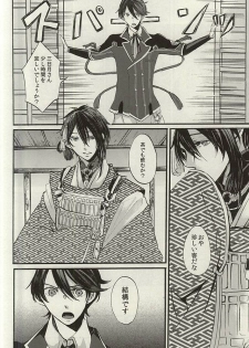 [LOCCA (Roka)] Yoru no Tobari to Mitsu no Koto (Touken Ranbu) - page 7