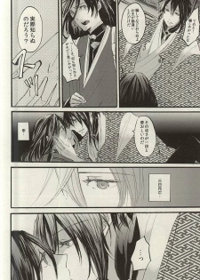 [LOCCA (Roka)] Yoru no Tobari to Mitsu no Koto (Touken Ranbu) - page 17