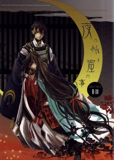 [LOCCA (Roka)] Yoru no Tobari to Mitsu no Koto (Touken Ranbu) - page 1