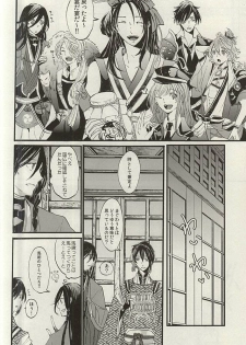 [LOCCA (Roka)] Yoru no Tobari to Mitsu no Koto (Touken Ranbu) - page 11