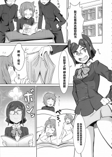 (C85) [Poppenheim (Kamisyakujii Yubeshi)] Bitchina Bitch (Gundam Build Fighters) [Chinese] [黑条汉化] - page 4