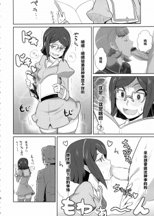 (C85) [Poppenheim (Kamisyakujii Yubeshi)] Bitchina Bitch (Gundam Build Fighters) [Chinese] [黑条汉化] - page 7