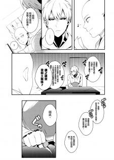 (SUPER24) [BOLIC (Yudako)] Ore no Kareshi Kaizou Keikaku (One Punch Man) [Chinese] [沒有漢化] - page 6